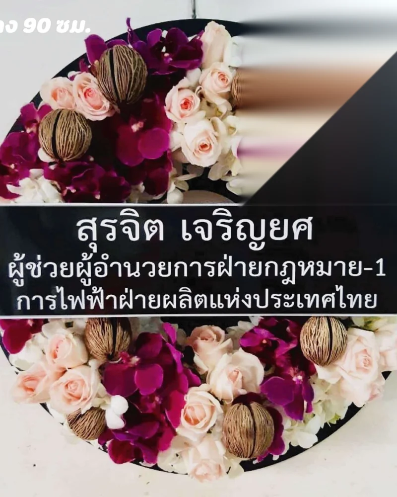 พวงหรีดดอกไม้สด พวงหรีดห้วยขวาง รัชดาภิเษก MRT ส่งฟรีถึงวัดทั่วกรุงเทพฯ