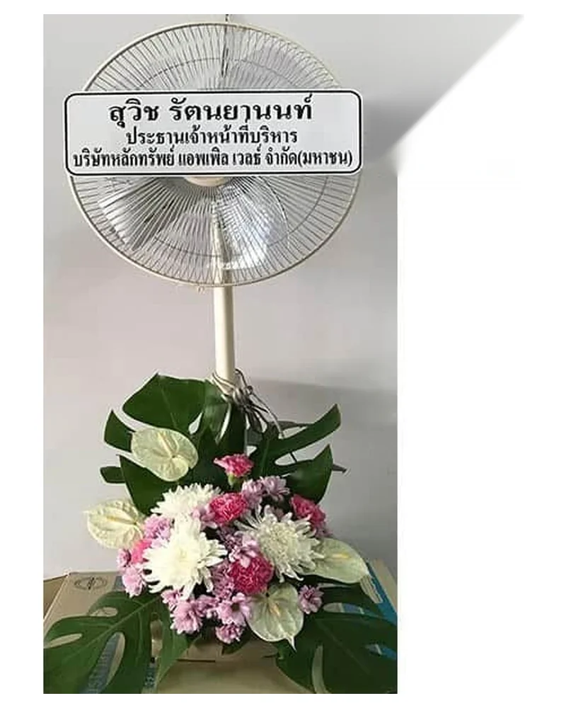 พวงหรีดพัดลม พวงหรีดวัดเวฬุราชิณ เขตบางกอกน้อย ส่งฟรีถึงวัดทั่วกรุงเทพฯ